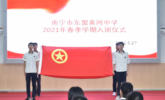 青春心向党，建功新时代——学校团委举行2021年新团员入团仪式