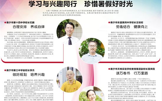 南宁日报：南宁市东盟黄冈中学校长汪培宏：劳逸结合  健康向上