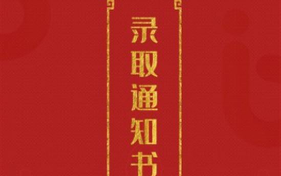 南宁市东盟黄冈中学2021级高一新生领取录取通知书的通知