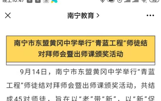 南宁市教育局官微：南宁市东盟黄冈中学举行“青蓝工程”师徒结对拜师会暨出师课颁奖活动