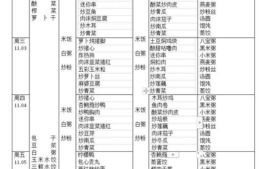 校园食谱：2021年11月01日—06日