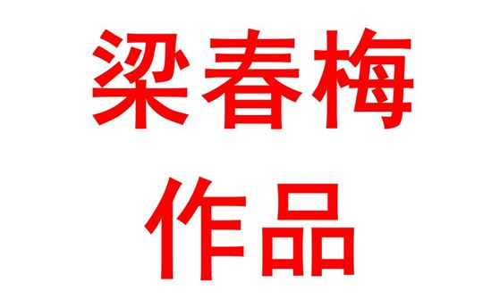 语文阅读校本课程的“多元化”实践