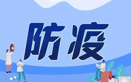 教育系统新冠肺炎疫情防控应知应会知识