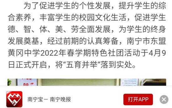 南宁晚报：学校“一下子”开了16个社团，学生自主选择，丰富第二课堂生活