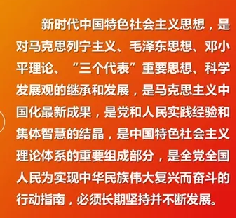 全面贯彻习近平新时代中国特色社会主义思想