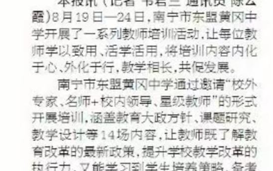 南宁晚报：教师开学前忙“充电” 