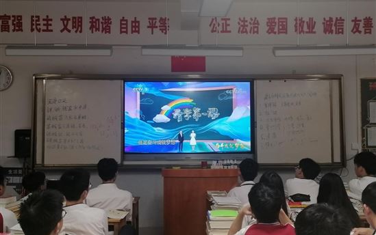 奋斗成就梦想——南宁市东盟黄冈中学组织学生收看《开学第一课》