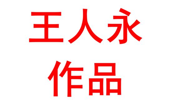 孝文化在高中德育教育中的实践探索