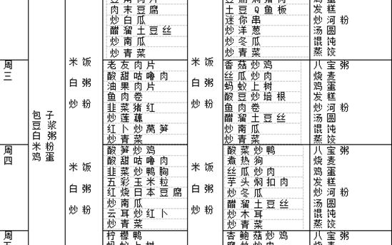 校园食谱：2022年9月26日—10月01日