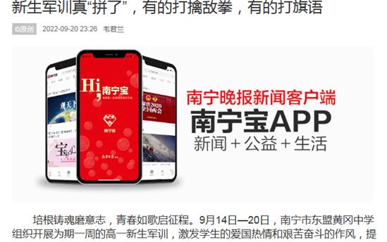 南宁晚报：新生军训真“拼了”，有的打擒敌拳，有的打旗语