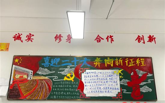 传承红色基因，厚植家国情怀——南宁市东盟黄冈中学开展喜迎二十大主题黑板报比赛