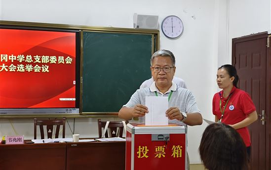 扬帆奋楫启新程 行稳致远谱新篇——南宁市东盟黄冈中学召开党总支成立暨选举大会