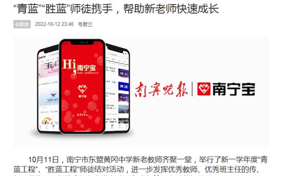 南宁晚报：“青蓝”“胜蓝”师徒携手，帮助新老师快速成长