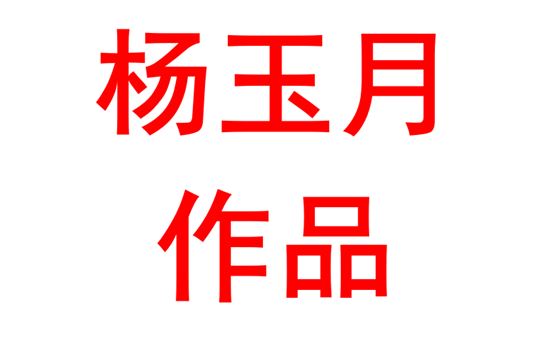 高考生物选择题解题方法探析