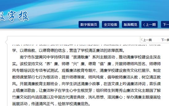 南宁日报：让廉洁风尚内化于心外化于行  ——南宁市各中小学持续深入推进清廉学校建设