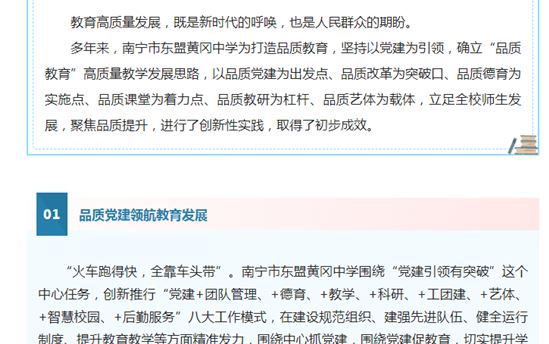 南宁教育局官微：南宁市东盟黄冈中学：聚力品质教育 提升教学质量