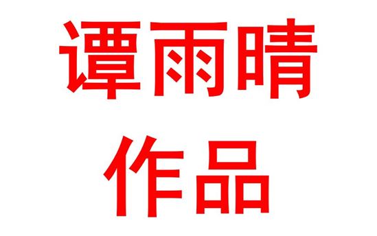 高中政治学科尖子生培养策略探究