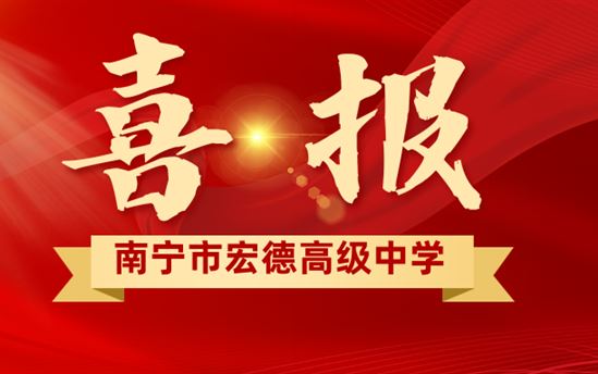 喜报：热烈祝贺我校徐中龙老师、黎燕媚老师荣获南宁市教育系统“优秀班主任”、“优秀教师”称号