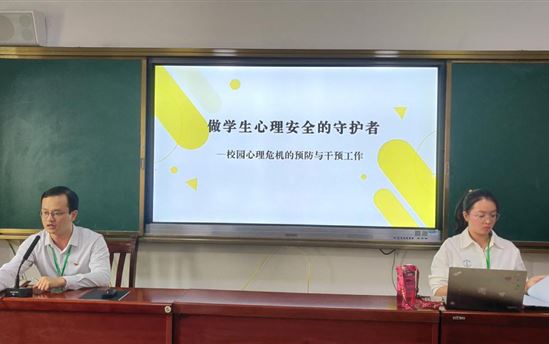 科学危机干预，共护生命之花  ——南宁市宏德高级中学开展班主任心理危机干预知识培训活动