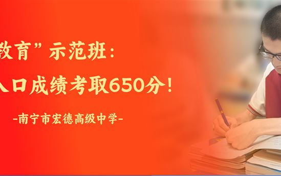 又一顶级名师加盟宏德高中“河清教育”示范班！B入口成绩学生考取650分！