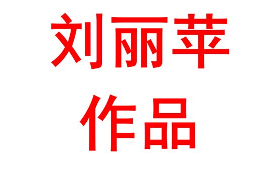 高中历史统编教材教学中落实核心素养的策略思考——以《中外历史纲要（上）》第 5 课《三国两晋南北朝的政权更迭与民族交融》为例