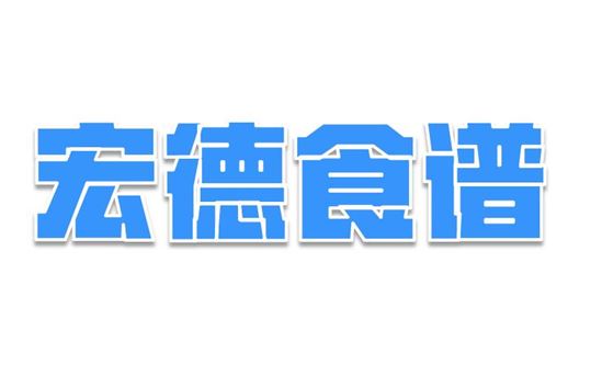 校园食谱：2024年5月13日—18日