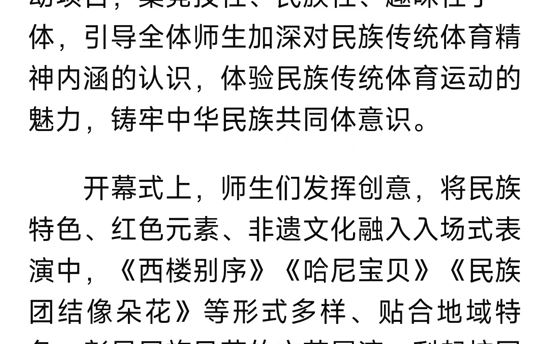 南宁晚报：趣味运动，南宁市宏德高级中学刮起最炫民族风