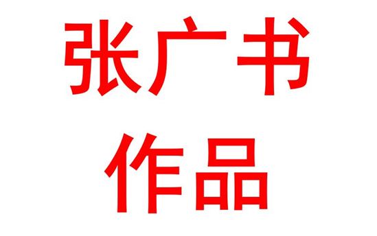 苏轼的悲郁与超旷 ——《念奴娇赤壁怀古》与《赤壁赋》小微专题教学