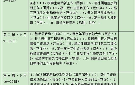 2024年秋季学期校历