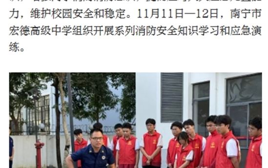 南宁日报：南宁市宏德高级中学：学习消防知识 增强安全意识