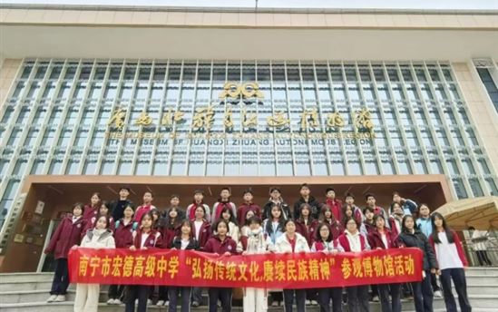 弘扬传统文化 赓续民族精神——南宁市宏德高级中学组织学生走进广西壮族自治区博物馆